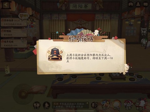 阴阳师换寮有什么损失[图2]