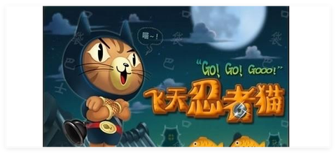 飞天忍者猫无敌[图1]