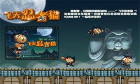 飞天忍者猫无敌图2