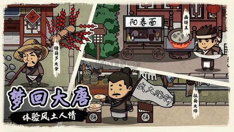 我在唐朝打工[图3]
