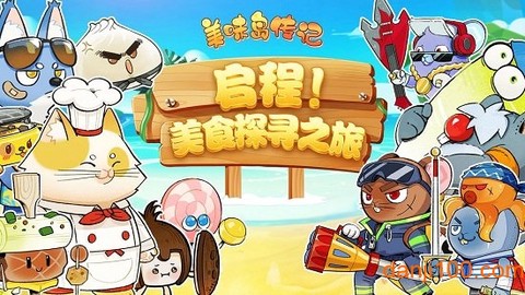 美味岛传记[图1]