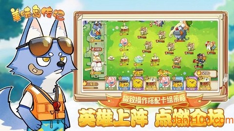 美味岛传记图2