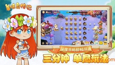美味岛传记图3