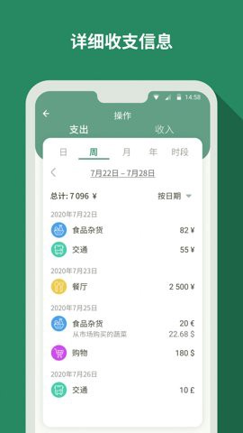 个人记帐大师图3