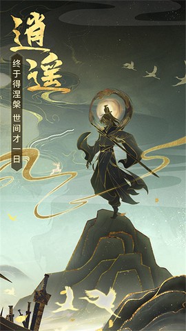 逍遥修真图2