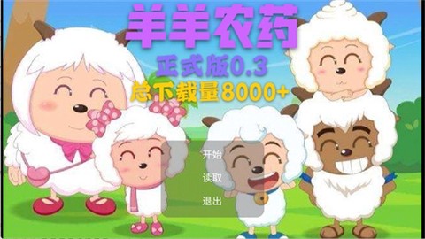 羊羊荣耀[图3]