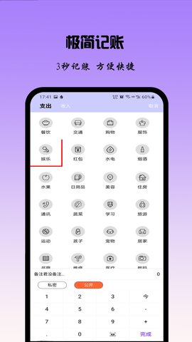 记账日记图3
