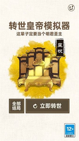 转世皇帝模拟器图1