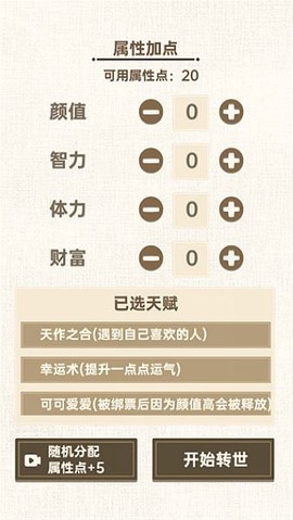 转世皇帝模拟器图2