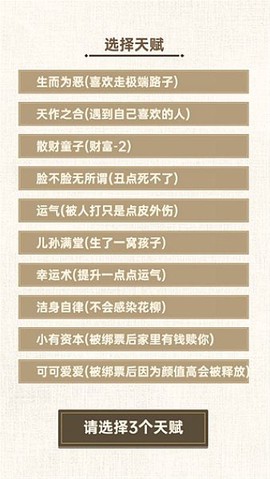 转世皇帝模拟器图3