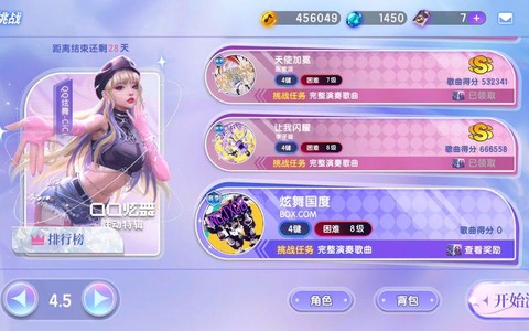 qq炫舞演奏家是什么[图2]