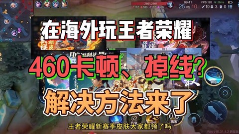 王者荣耀海外版怎么玩[图2]