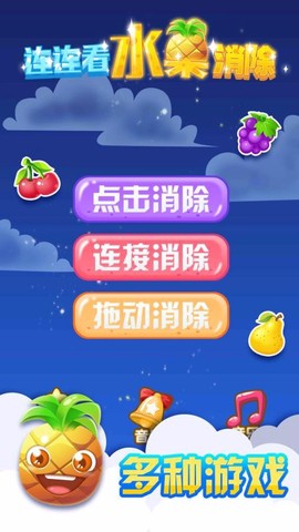 连连看水果消除[图1]