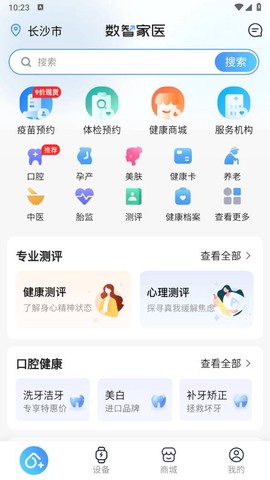 数智家医图2
