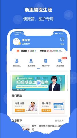 浙里管医生端[图1]