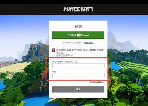 我的世界账号怎么激活