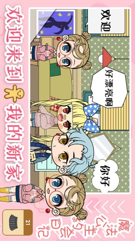 魔法公主约会日记图2