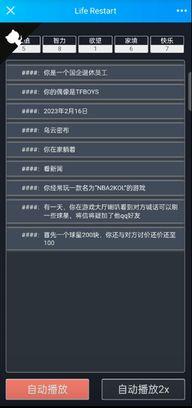 诈骗剧情模拟器图3