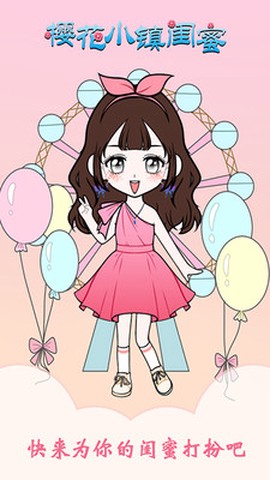 樱花小镇闺蜜图1