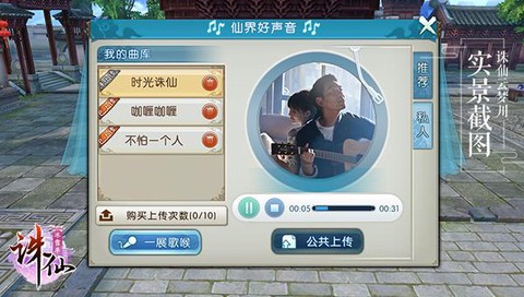 诛仙手游怎么收听电台[图1]