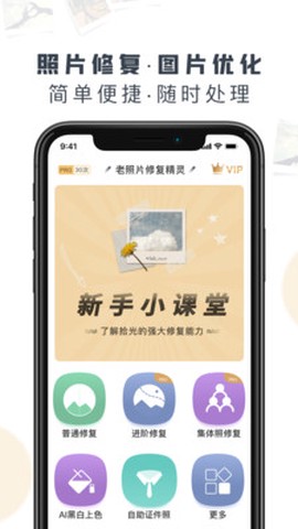 照片修复精灵图3