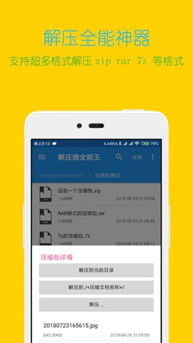 解压全能王[图1]