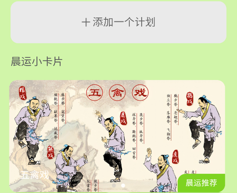 晨光计步图1