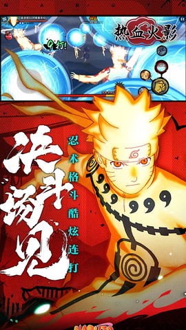 热血火影图3