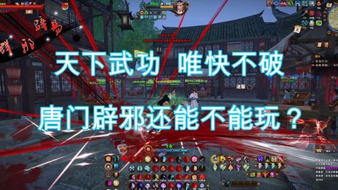 九阴真经手游唐门怎么样