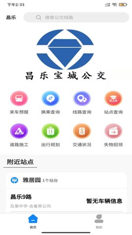 昌乐智慧公交图1
