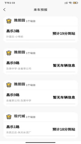 昌乐智慧公交图2