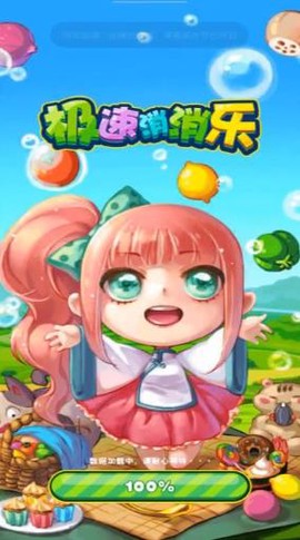 极速消消乐图2