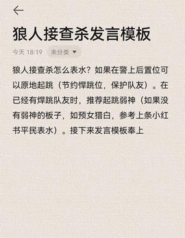 狼人杀狼人该怎么发言