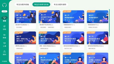 专注云课堂老师版图3
