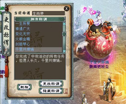 大话2称谓有什么用[图2]