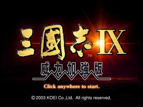 三国志威力加强版图1
