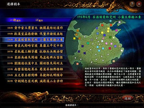 三国志威力加强版图2