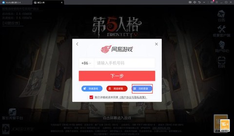 第五人格如何扫码登录