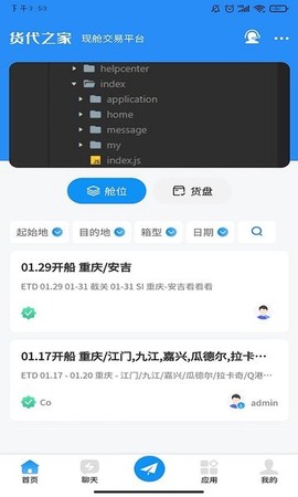 货代之家图2