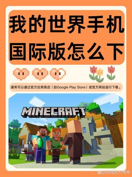 手机怎么玩我的世界