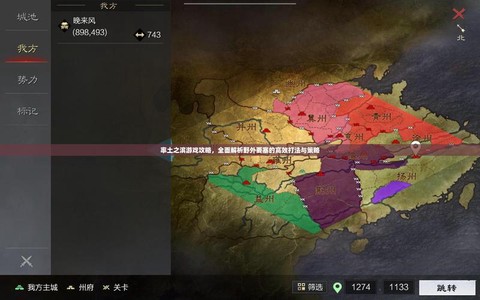 率土之滨如何打要塞