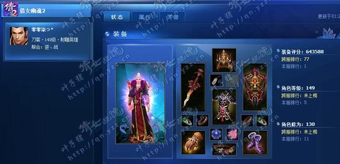 倩女幽魂2装备怎么看