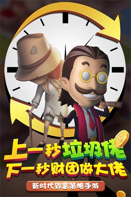 金币大富翁图1