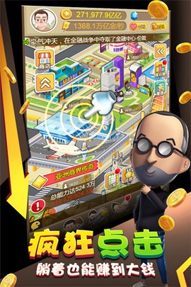 金币大富翁图3