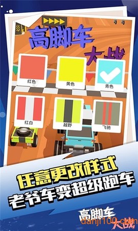 高脚车大战图3