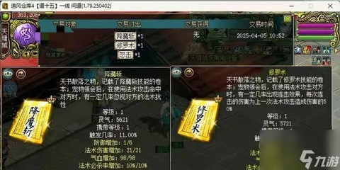 问道手游如何伏魔卡怪[图1]