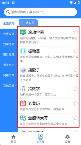 蜗牛工具箱[图3]