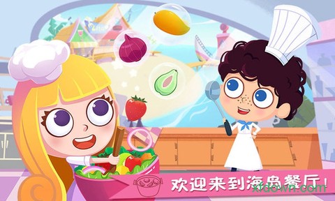 美味兄妹之海岛餐厅[图2]