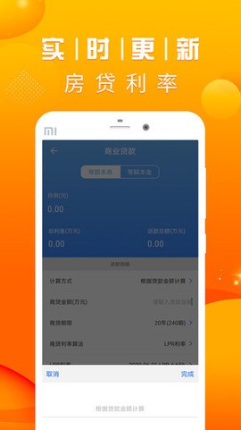 公积金利率计算器图3