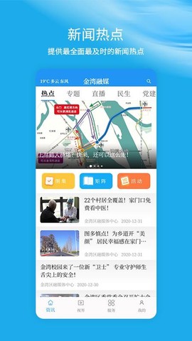 金湾融媒图1